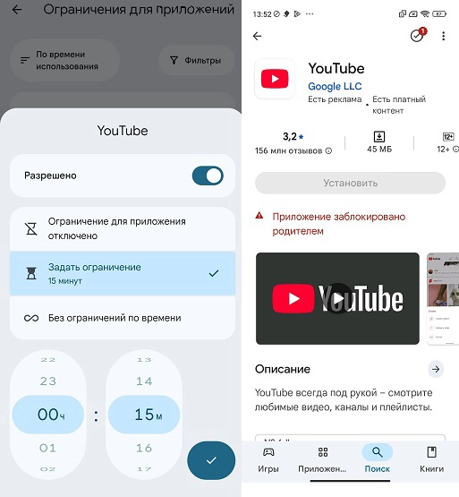 Раздел настройки приложений  в фэмили линк