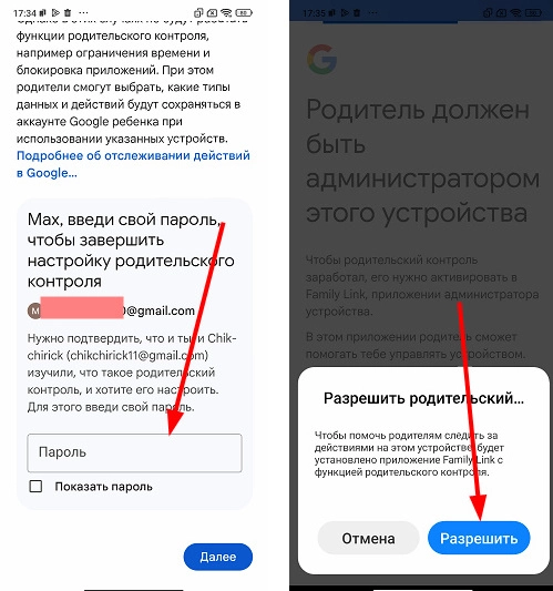 Авторизация в google аккаунте ребенка