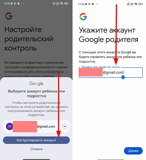 Выбираем google аккаунт ребенка для родительского контроля