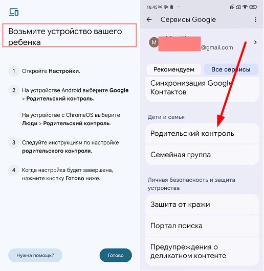 раздел родительский контроль на телефоне (android)