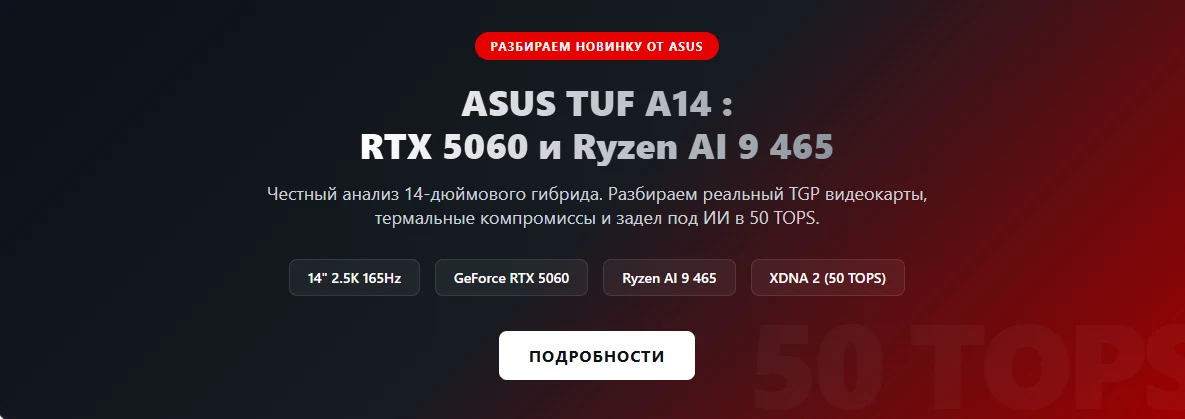 Разбор новинки от Asus: ASUS-TUF-Gaming-A14